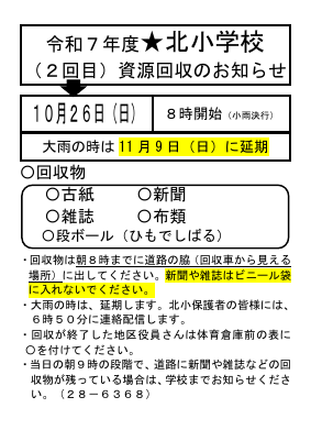 R7  2回目資源回収お知らせ (地域配付用）.pdfの1ページ目のサムネイル